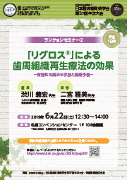 日本臨床歯周病学会 第37回年次大会