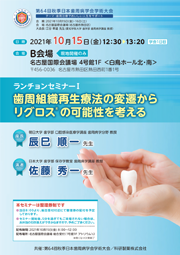 第64回秋季日本歯周病学会学術大会