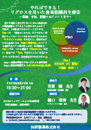 やればできる！リグロスを用いた歯周組織再生療法　～理論、手技、医院マネジメントまで～