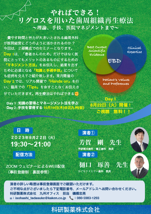 やればできる！リグロスを用いた歯周組織再生療法　～理論、手技、医院マネジメントまで～