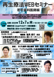 再生療法WEBセミナー　若手歯科医師編