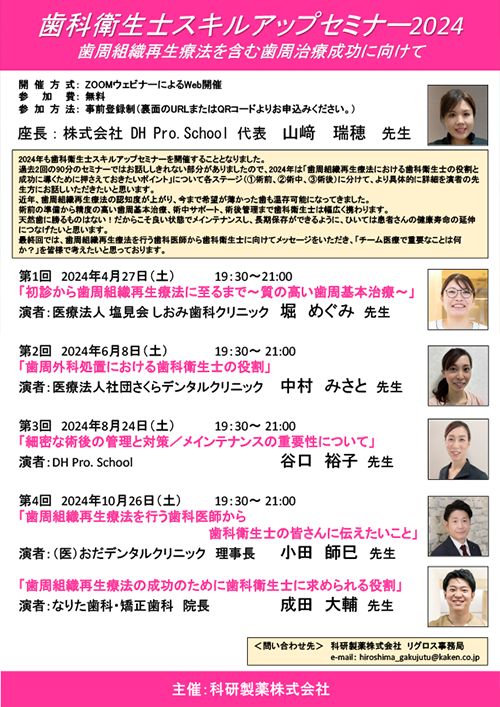 学会・研究会情報 | リグロス®製品情報サイト | 科研製薬株式会社